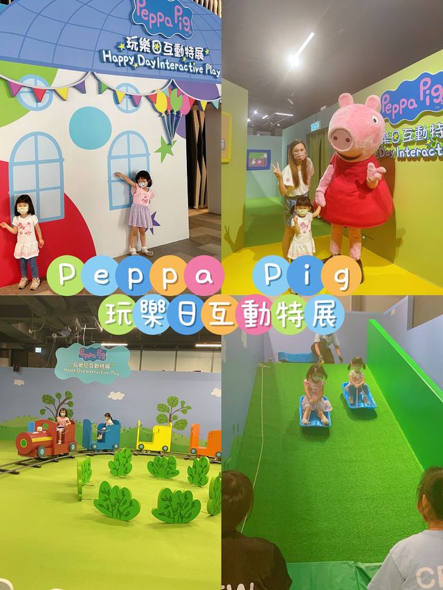 親子好去處 【 Peppa Pig 玩樂日互動特展🐽 】