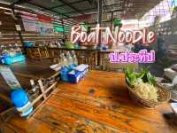 Boat Noodle ป.ประทีป