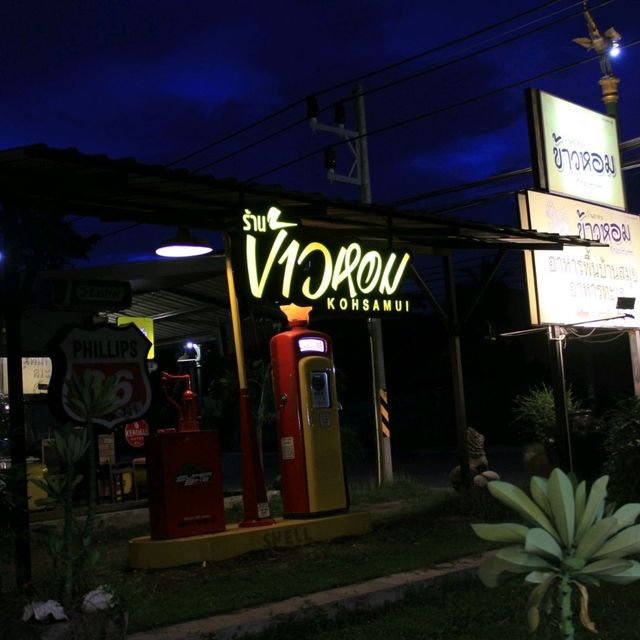 ร้านข้าวหอม