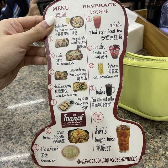 แวะกินข้าวต้มแห้งที่อร่อยมาก โกเบนซ์ ภูเก็ต