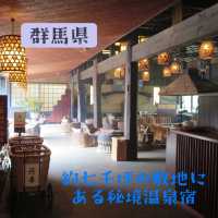 【群馬県】約七千坪の敷地にある秘境温泉宿