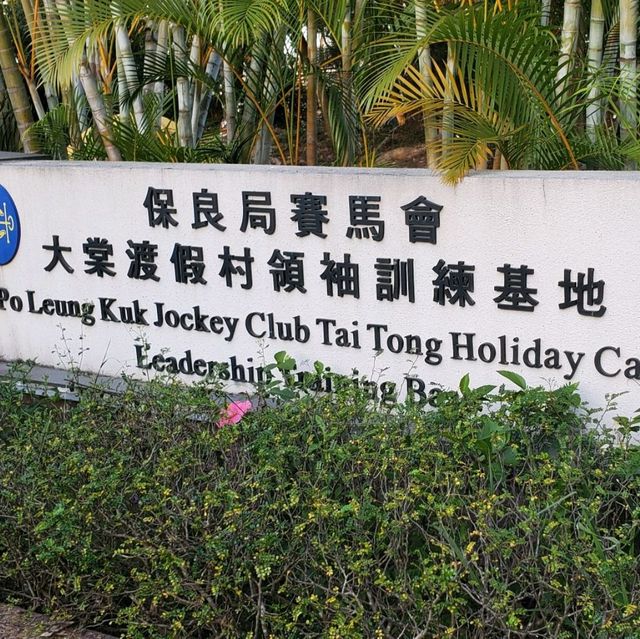 聖誕camping~大棠渡假村⛺⛺ 聖誕camping~大棠渡假村⛺⛺
