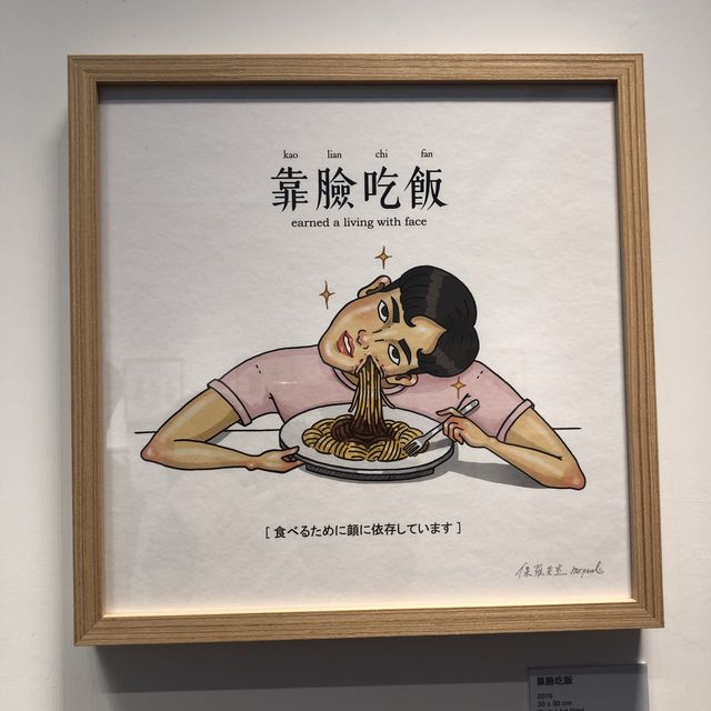《妙想天開》作品畫展🎨梗有一幅逗你發笑😂