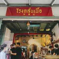 ก๊วยเตี๋ยวเนื้อ ละมุน อร่อยขั้นเทพ แถวเยาวราช