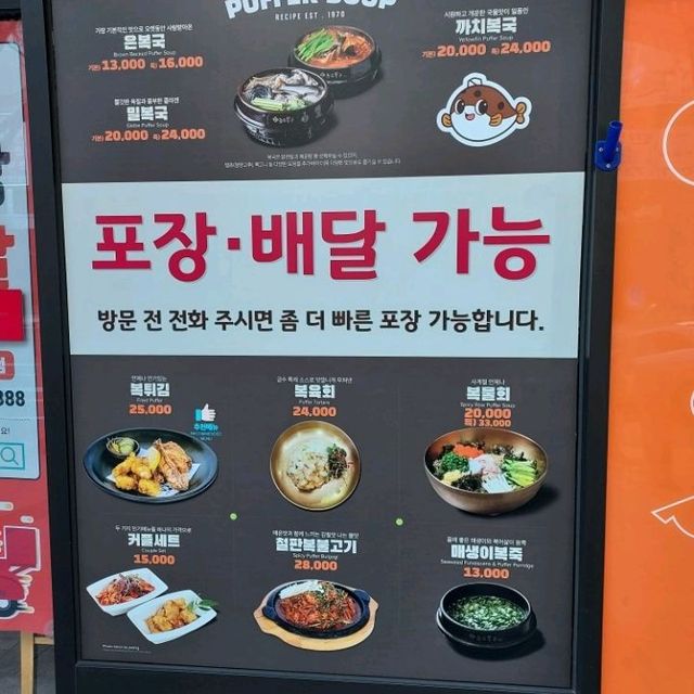 Puffer Fish soup in Busan