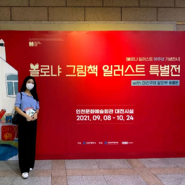 [전시회 - 볼로냐  일러스트 원화전]