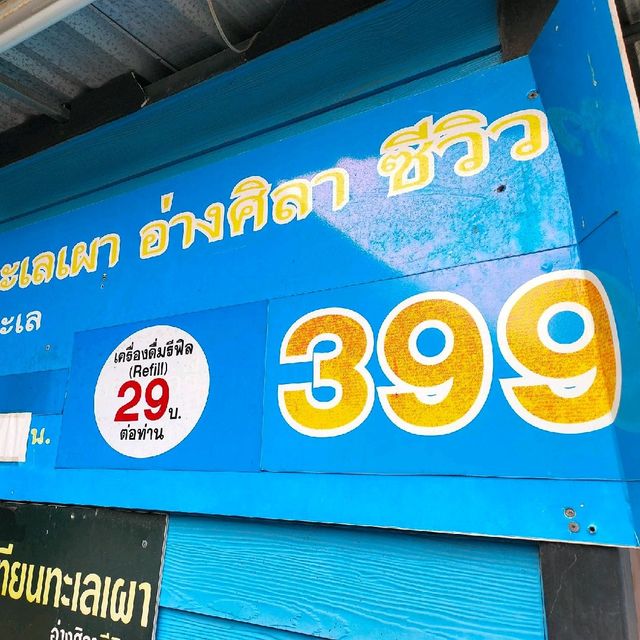 จอมเทียนทะเลเผา อ่างศิลาซีวิว@เขาสามมุข