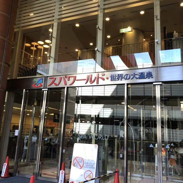世界の大温泉♨️新今宮 スパワールド♨️