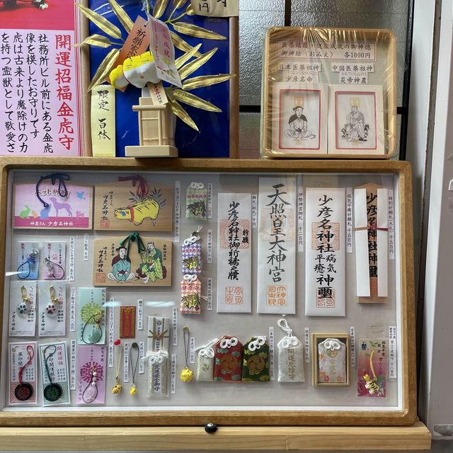 【大阪府】健康・薬の神の少彦名神社へ！
