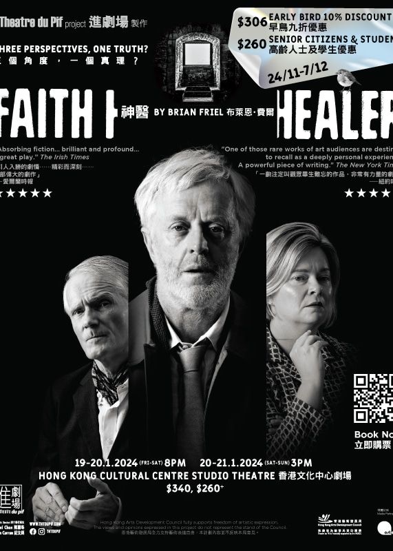 布萊恩・費爾：神醫 | 進劇場 | 香港文化中心 | 香港文化中心劇場