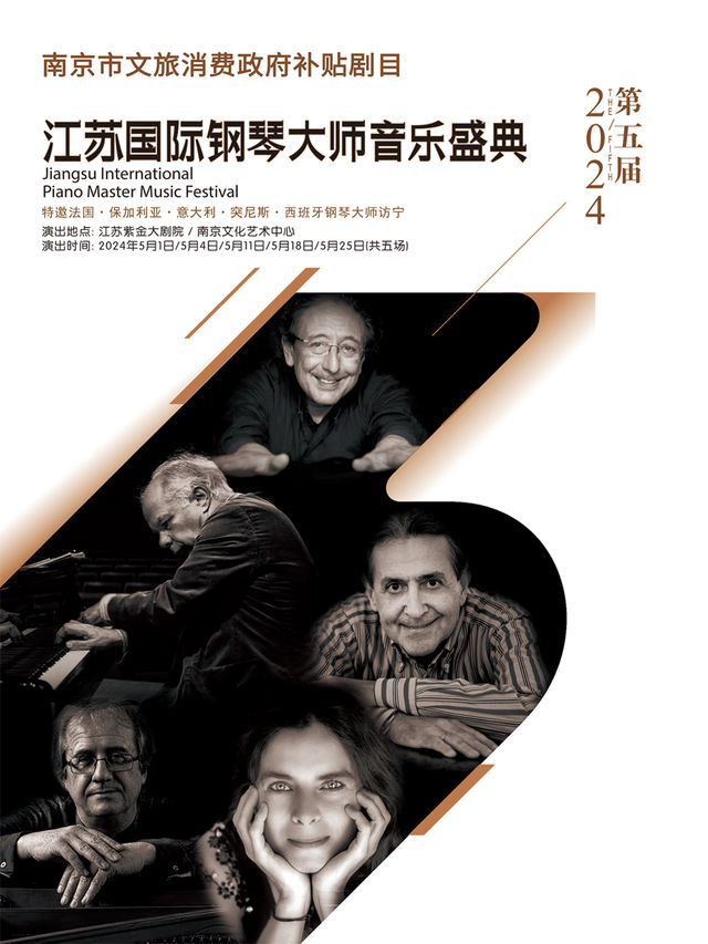 2024（第五屆）江蘇國際鋼琴大師音樂盛典之法國鋼琴大師皮埃爾·瑞切獨奏音樂會|音樂會 | 江蘇紫金大劇院