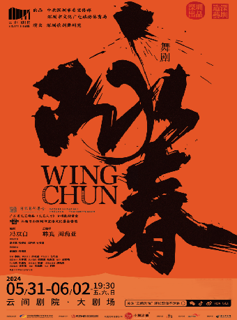 韓真、周莉亞導演作品 舞劇《詠春》|話劇歌劇 | 雲間劇院