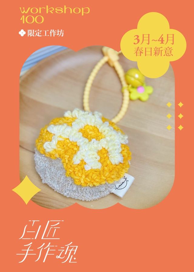 手作 | 毛毛鏡工作坊 | 誠品尖沙咀店