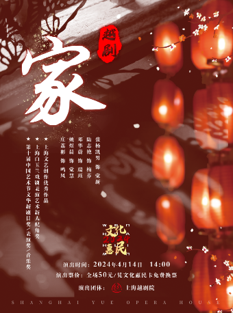 越劇《家》｜話劇歌劇 | 太倉大劇院
