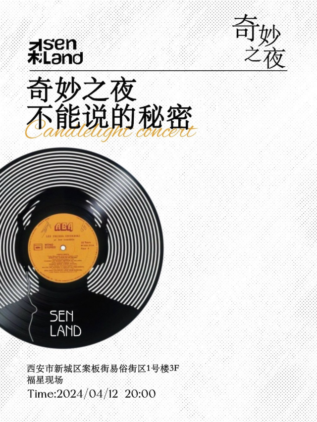 《奇妙之夜—不能説的秘密》燭光音樂會｜音樂會 | 西演SPACE·福星現場