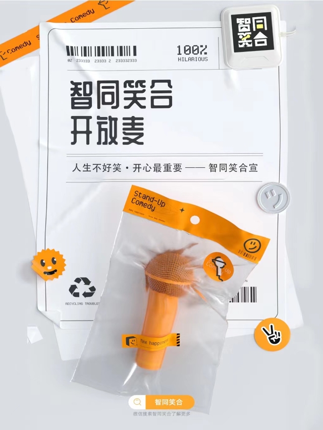 【智同笑合】笑咖脱口秀開放麥|六年品牌沉澱|國內頭部演員領銜-惠州站|曲苑雜壇 | 智同笑合&笑咖喜劇館(惠州站)