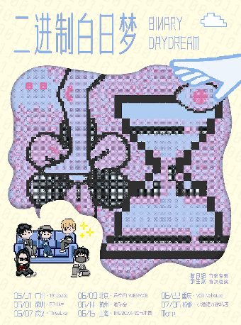 慕星銀「二進制白日夢」巡演·重慶站｜演唱會 | 重慶VOX LIVEHOUSE