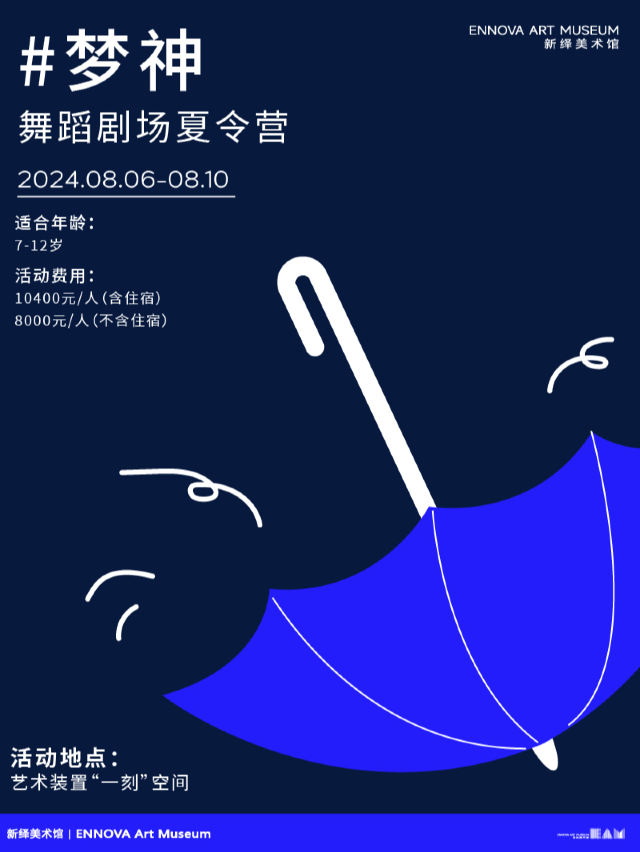 《夢神》環境版·舞蹈劇場夏令營｜兒童親子 | 絲綢之路國際藝術交流中心