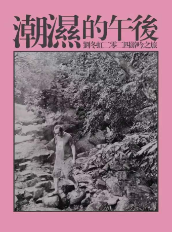 “潮濕的午後”劉冬虹2024遊吟之旅 蘇州站｜演唱會 | 山丘咖啡livehouse斜塘店