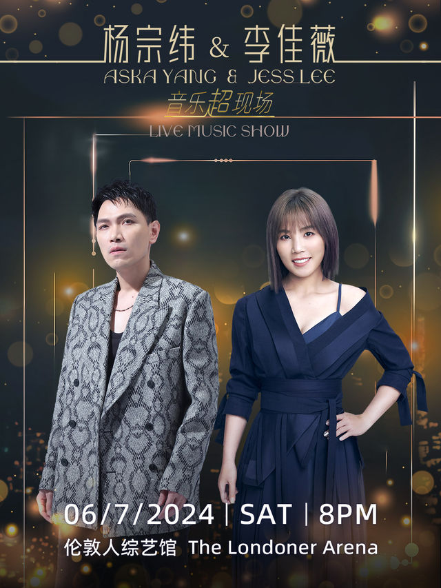 楊宗緯&李佳薇音樂超現場｜演唱會 | 倫敦人綜藝館