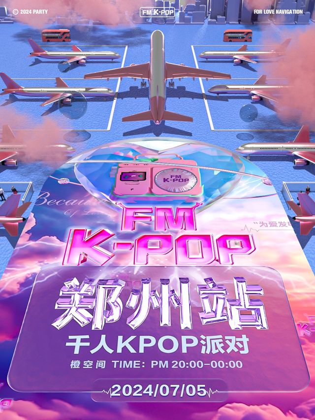 KPOPFM鄭州站返場千人KPOP派對｜演唱會 | 鄭州大劇院 橙空間