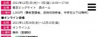 2024年表面結構設計展 | Tokyo Big Sight