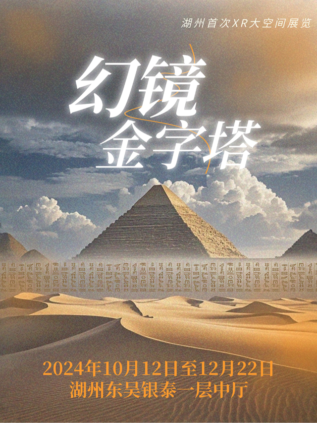 幻鏡金字塔-XR大空間｜展覽休閒 | 幻鏡金字塔-XR大空間