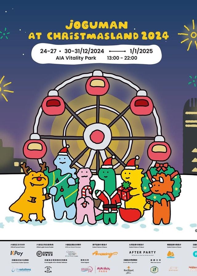 JOGUMAN AT CHRISTMASLAND 2024 | AIA Vitality公園