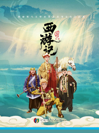 中國兒童藝術劇院 神話舞台連續劇《西遊記》（第二部）｜兒童親子 | 深圳大劇院大劇場