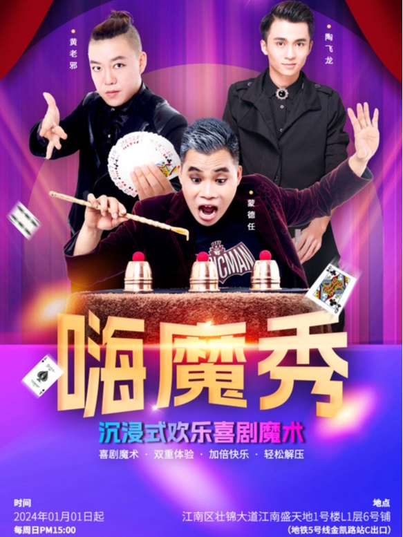 南寧沉浸式趣味互動【魔術秀】|兒童親子 | 零玖小劇場(江南盛天地店)