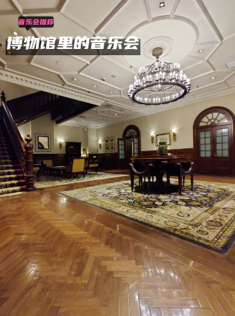 博物館裏的音樂會 | 走進博物館遇見一百年｜音樂會 | 利順德博物館