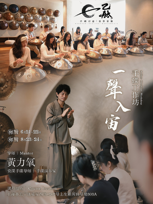 「一聲入宙·手碟工作坊」｜展覽休閒 | 乙舦手碟AETHER