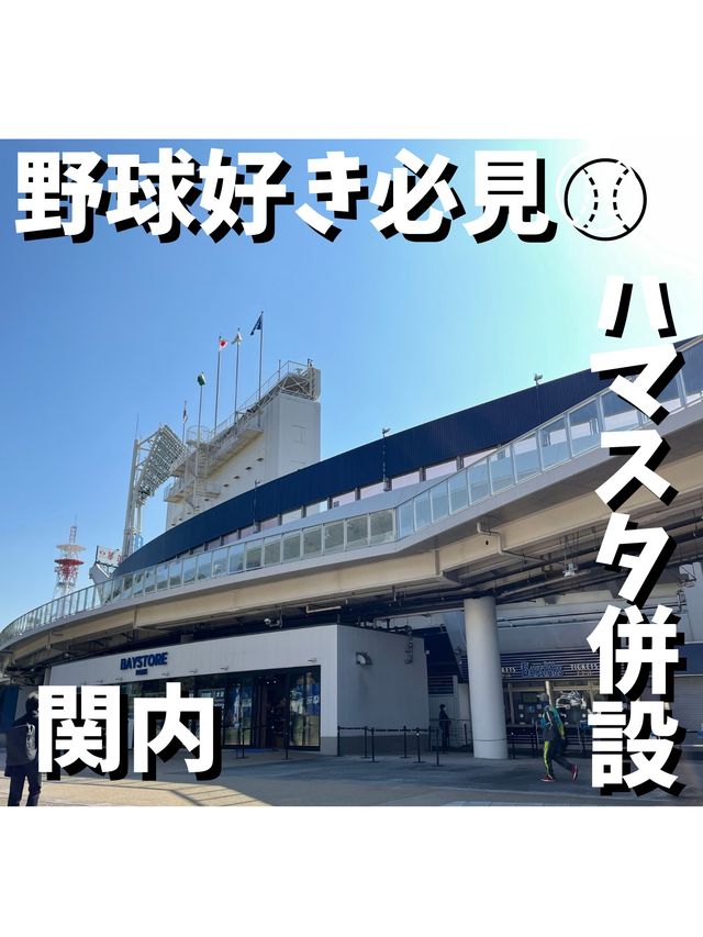 【横浜公園】