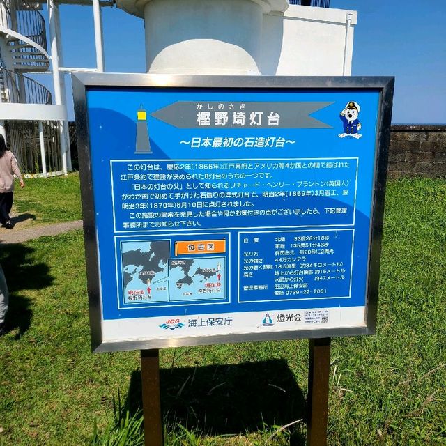 日本初の石造灯台の基礎を見れる場所【樫野埼灯台】⭐