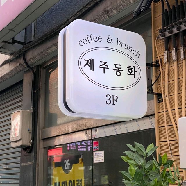 동화 속에 온 듯한 카페