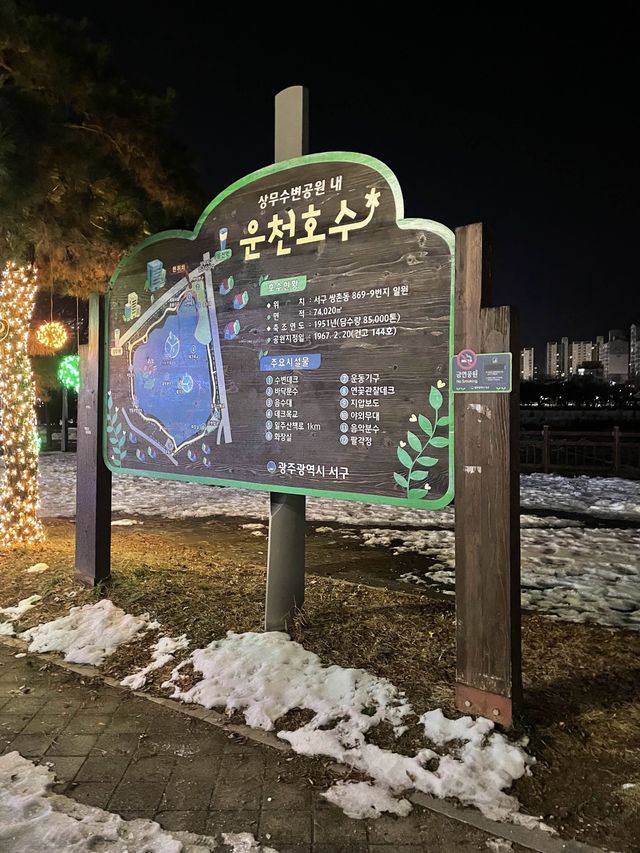 운천호수에 예쁜 크리스마스 트리와 함께 찰칵💕