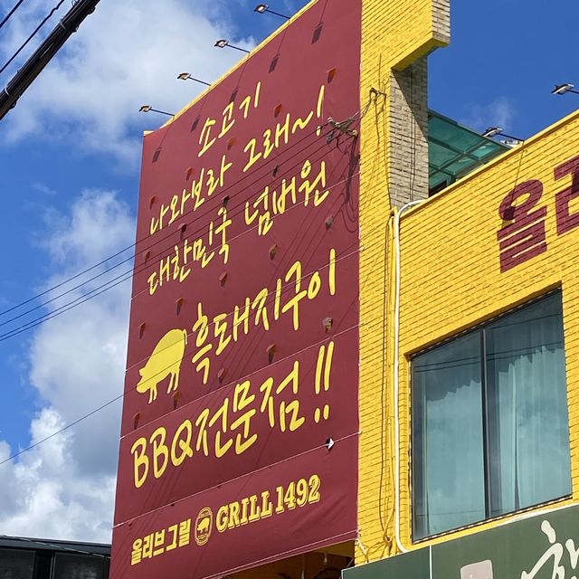 남양주 이베리코 고기집 추천