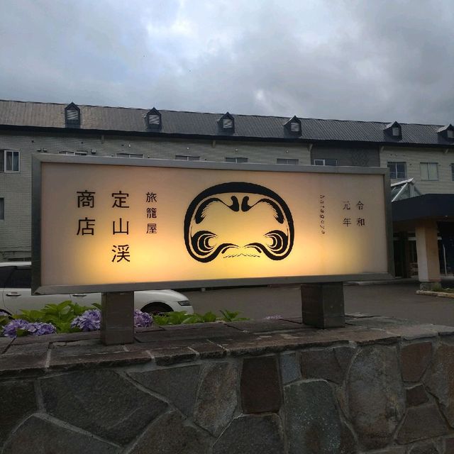 酒屋　定山渓商店