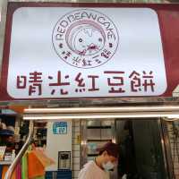 料多實在晴光紅豆餅
