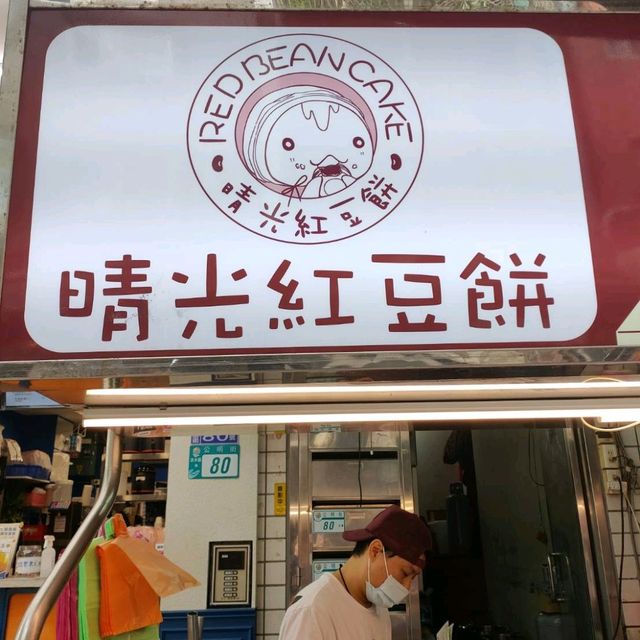 料多實在晴光紅豆餅