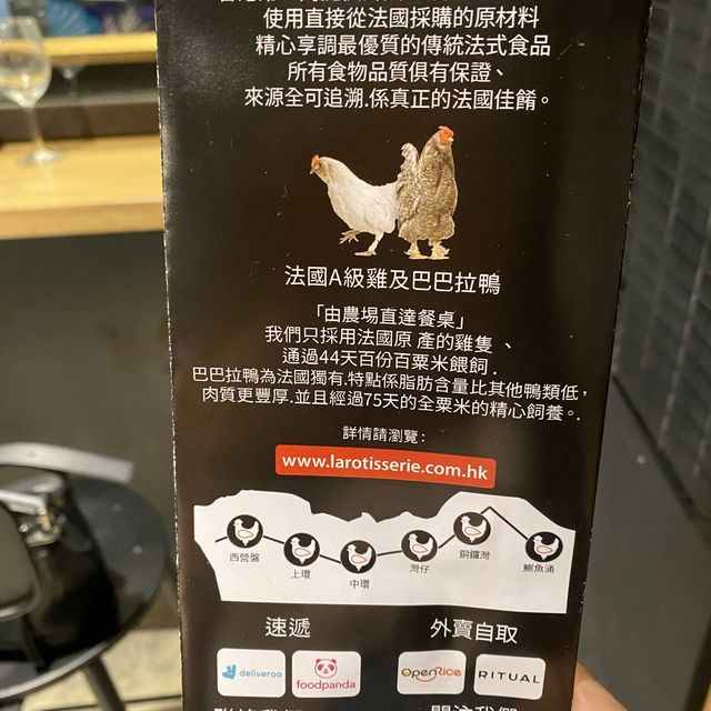 中環抵食法國旋轉烤雞專門店 La Rotisserie 