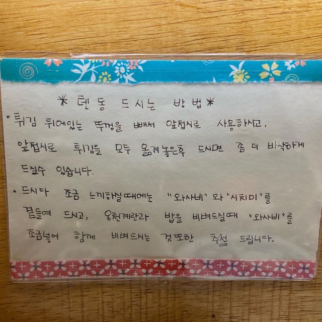 대전 텐동 맛집 선화동 “요우란”