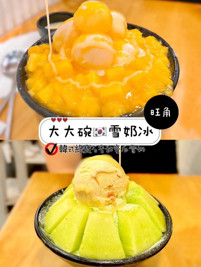 大大碗🇰🇷雪奶冰