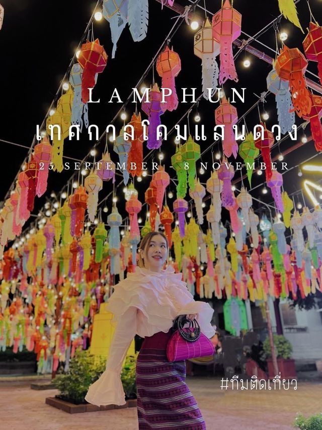 ห้ามพลาดพาไปเทศกาลโคมแสนดวง ที่ลำพูน ได้ทั้งบุญได้
