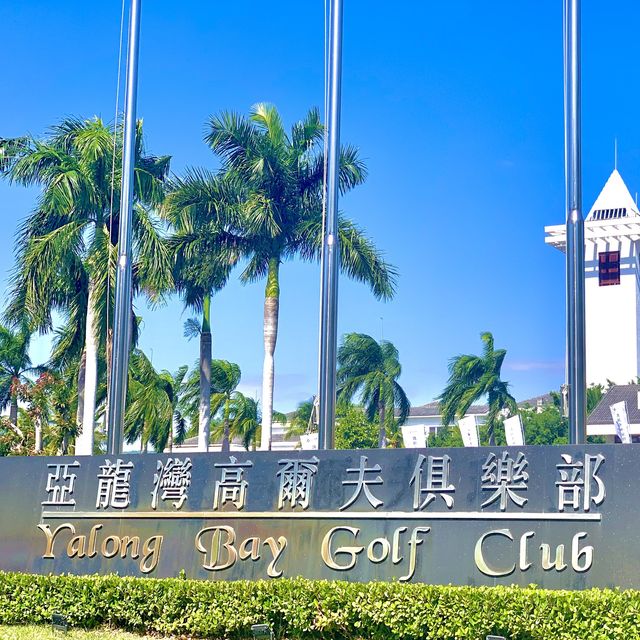 Yalong Bay - Golf Club 