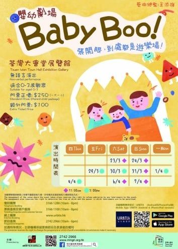 Baby Boo! | 嬰幼劇場 | 荃灣大會堂 | 荃灣大會堂 展覽館