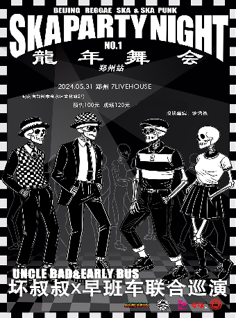 SKA PARTY NIGHT—龍年舞會 鄭州站｜演唱會 | 7LIVEHOUSE
