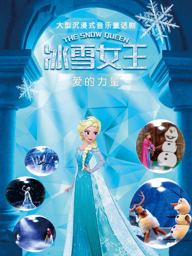 夢幻兒童親子劇《冰雪女王·愛的力量》｜兒童親子 | 陽光東南亞星光影劇院-廣影國際影城星光店巨幕廳