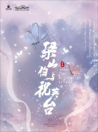 袁範版越劇《梁山伯與祝英台》｜曲苑雜壇 | 長沙梅溪湖國際文化藝術中心大劇院