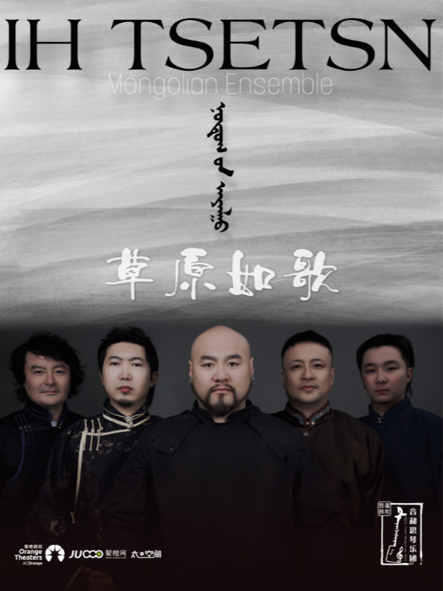 《草原如歌》——音和思琴樂團巡演·廣州站｜演唱會 | 太空間livehouse